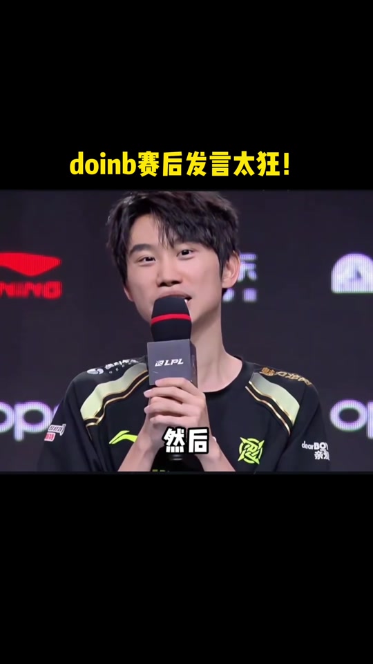  Doinb连续七场比赛得分超过表现优异，TL不断突破！赢得满堂喝彩